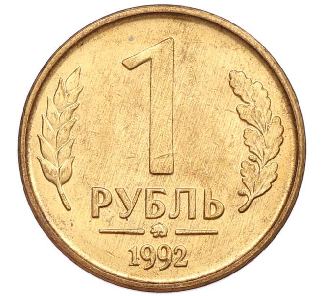 Монета 1 рубль 1992 года ММД (Артикул: K12-51261) — Фото №1