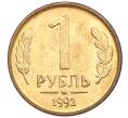 Монета 1 рубль 1992 года ММД (Артикул: K12-51266) — Фото №1