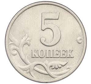 5 копеек 1998 года М — Фото №2