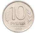 Монета 10 рублей 1992 года ММД (Артикул: K12-51291) — Фото №1
