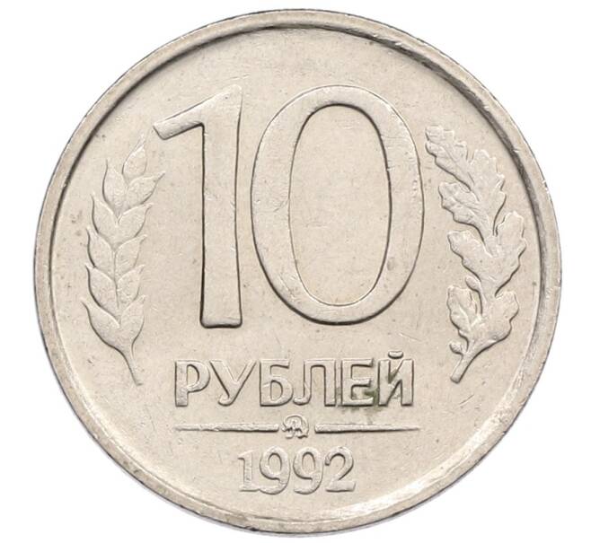 Монета 10 рублей 1992 года ММД (Артикул: K12-51291) — Фото №1