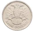 Монета 10 рублей 1992 года ММД (Артикул: K12-51291) — Фото №2