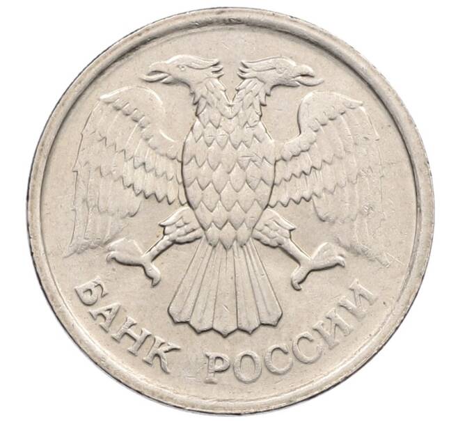 Монета 10 рублей 1992 года ММД (Артикул: K12-51291) — Фото №2