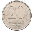 Монета 20 рублей 1993 года ММД (Артикул: K12-51314) — Фото №1