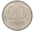 Монета 20 рублей 1993 года ММД (Артикул: K12-51317) — Фото №1