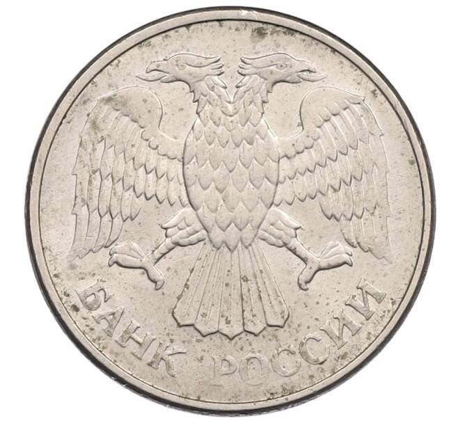 Монета 20 рублей 1993 года ММД (Артикул: K12-51317) — Фото №2