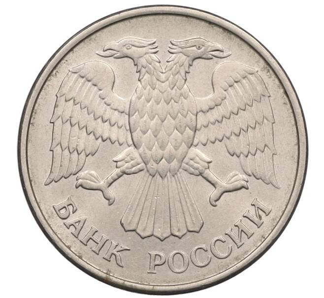 Монета 20 рублей 1993 года ММД (Артикул: K12-51321) — Фото №2