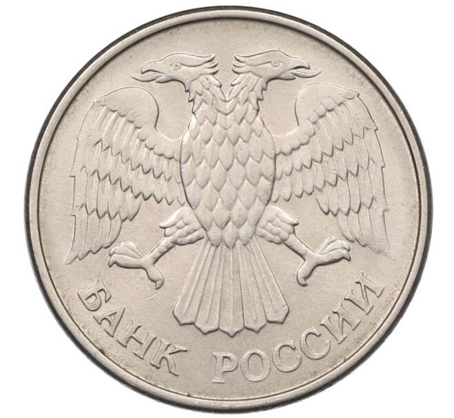 Монета 20 рублей 1993 года ММД (Артикул: K12-51324) — Фото №2