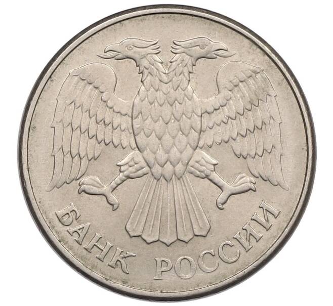 Монета 20 рублей 1993 года ММД (Артикул: K12-51326) — Фото №2