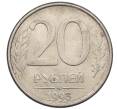 Монета 20 рублей 1993 года ММД (Артикул: K12-51329) — Фото №1