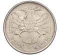 Монета 20 рублей 1993 года ММД (Артикул: K12-51329) — Фото №2