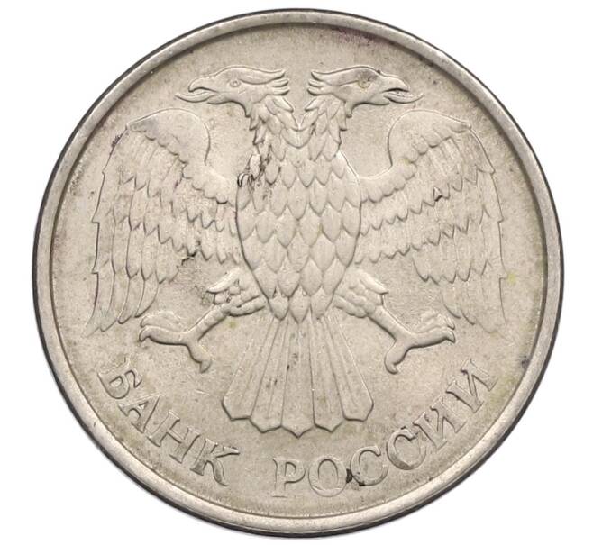 Монета 20 рублей 1993 года ММД (Артикул: K12-51329) — Фото №2