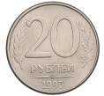 Монета 20 рублей 1993 года ММД (Артикул: K12-51331) — Фото №1