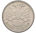 Монета 20 рублей 1993 года ММД (Артикул: K12-51336) — Фото №2