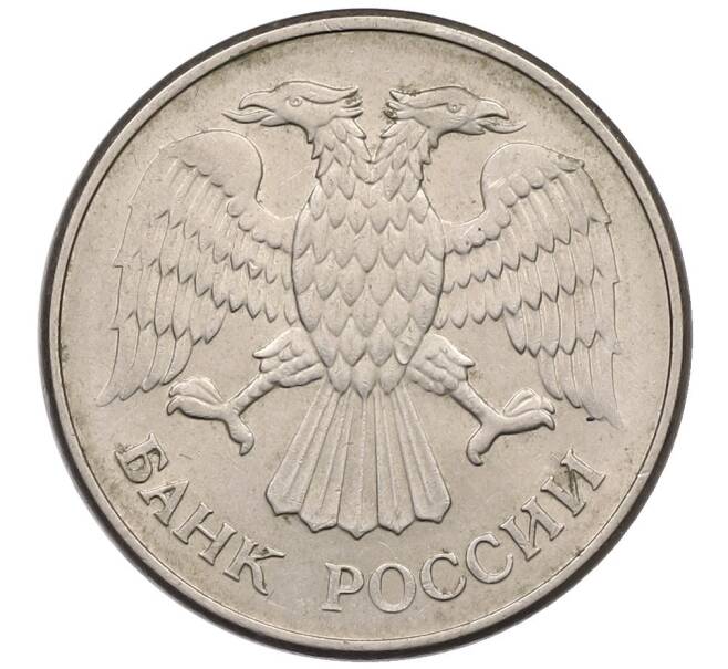 Монета 20 рублей 1993 года ММД (Артикул: K12-51336) — Фото №2