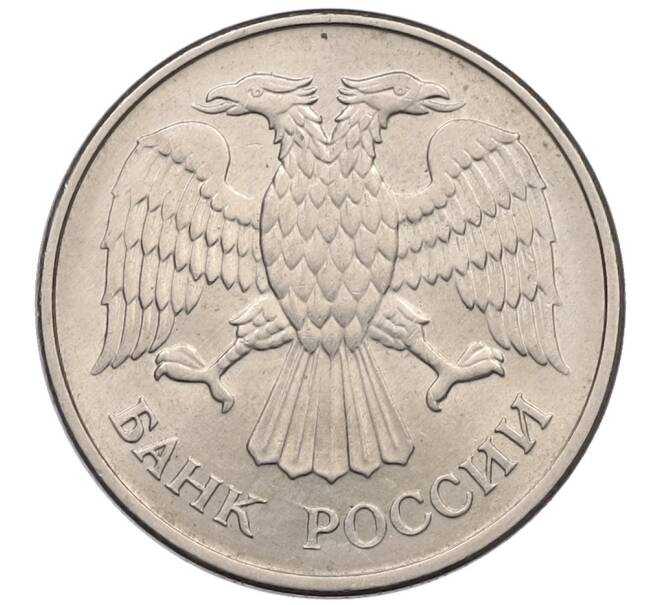 Монета 20 рублей 1993 года ММД (Артикул: K12-51346) — Фото №2