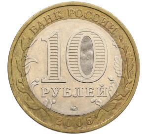 10 рублей 2005 года ММД «60 лет победы» — Фото №2