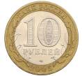 Монета 10 рублей 2005 года СПМД «60 лет победы» (Артикул: K12-51395) — Фото №2