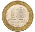 Монета 10 рублей 2005 года ММД «60 лет победы» (Артикул: K12-51398) — Фото №2