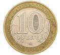 Монета 10 рублей 2005 года ММД «60 лет победы» (Артикул: K12-51399) — Фото №2