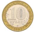 Монета 10 рублей 2005 года ММД «60 лет победы» (Артикул: K12-51400) — Фото №2