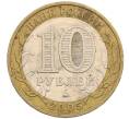 Монета 10 рублей 2005 года ММД «60 лет победы» (Артикул: K12-51401) — Фото №2