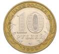 Монета 10 рублей 2005 года ММД «60 лет победы» (Артикул: K12-51405) — Фото №2