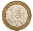 Монета 10 рублей 2005 года ММД «60 лет победы» (Артикул: K12-51409) — Фото №2