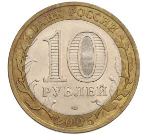 10 рублей 2005 года СПМД «60 лет победы» — Фото №2