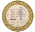 Монета 10 рублей 2005 года ММД «60 лет победы» (Артикул: K12-51419) — Фото №2