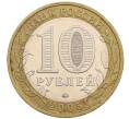 Монета 10 рублей 2005 года ММД «60 лет победы» (Артикул: K12-51424) — Фото №2