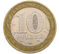 Монета 10 рублей 2005 года ММД «60 лет победы» (Артикул: K12-51428) — Фото №2