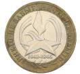 Монета 10 рублей 2005 года ММД «60 лет победы» (Артикул: K12-51354) — Фото №1