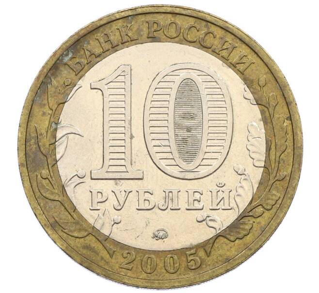 Монета 10 рублей 2005 года ММД «60 лет победы» (Артикул: K12-51354) — Фото №2