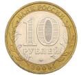 Монета 10 рублей 2005 года ММД «60 лет победы» (Артикул: K12-51356) — Фото №2