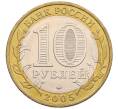 Монета 10 рублей 2005 года ММД «60 лет победы» (Артикул: K12-51359) — Фото №2