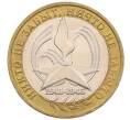 Монета 10 рублей 2005 года ММД «60 лет победы» (Артикул: K12-51365) — Фото №1