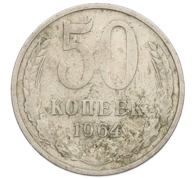 Монета 50 копеек 1964 года (Артикул: K12-51381) — Фото №1