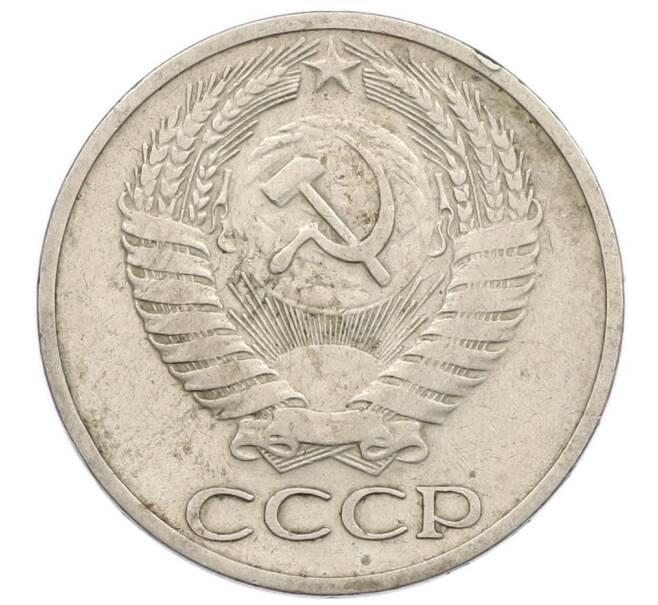 Монета 50 копеек 1964 года (Артикул: K12-51381) — Фото №2