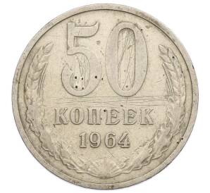 50 копеек 1964 года — Фото №1