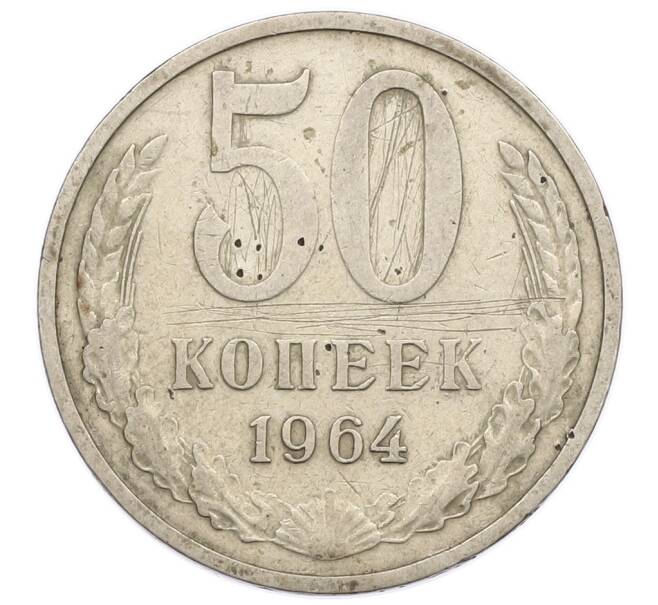 Монета 50 копеек 1964 года (Артикул: K12-51383) — Фото №1