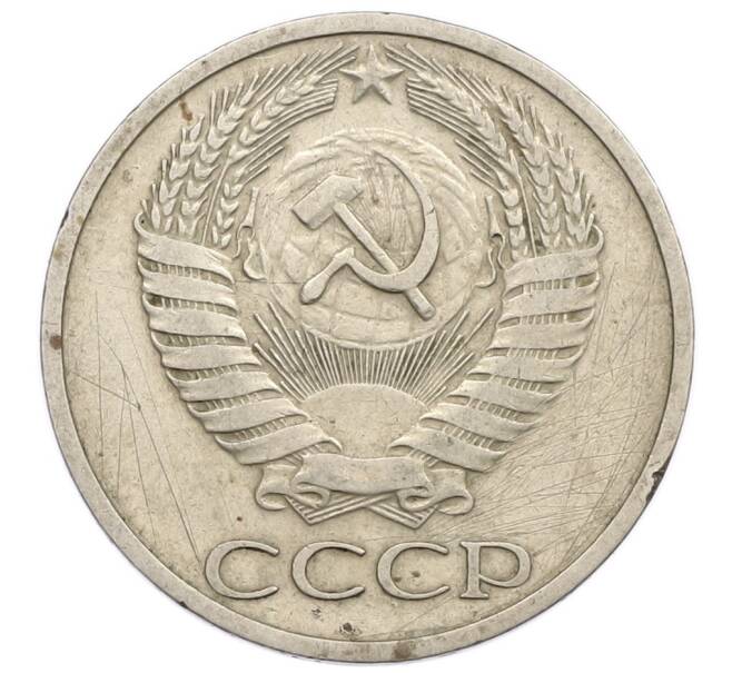 Монета 50 копеек 1964 года (Артикул: K12-51383) — Фото №2