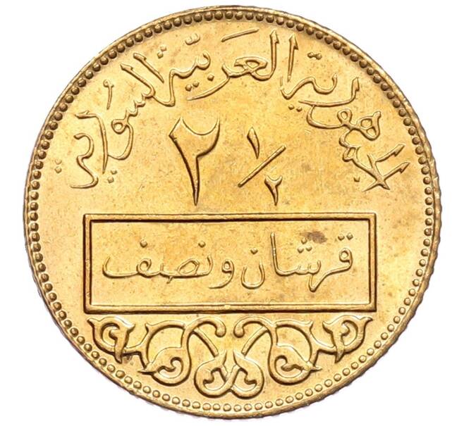 Монета 2 1/2 пиастра 1973 года Сирия (Артикул: K12-51437) — Фото №1
