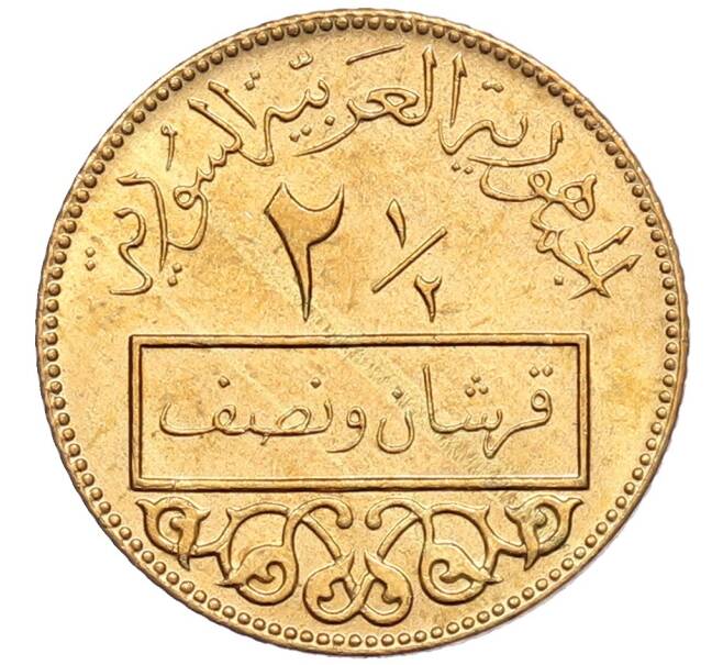 Монета 2 1/2 пиастра 1973 года Сирия (Артикул: K12-51438) — Фото №1