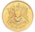 Монета 2 1/2 пиастра 1973 года Сирия (Артикул: K12-51438) — Фото №2