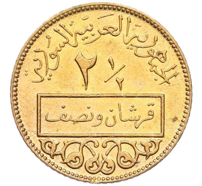 Монета 2 1/2 пиастра 1973 года Сирия (Артикул: K12-51439) — Фото №1