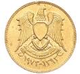 Монета 2 1/2 пиастра 1973 года Сирия (Артикул: K12-51440) — Фото №2