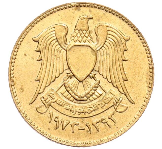 Монета 2 1/2 пиастра 1973 года Сирия (Артикул: K12-51440) — Фото №2