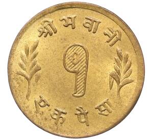 1 пайс 1957 года (BS 2014) Непал — Фото №2