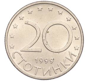 20 стотинок 1999 года Болгария — Фото №1